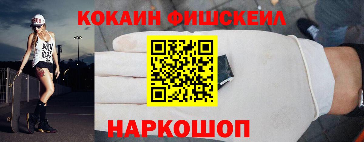 COCAIN Fish Scale  КОКАИН VHQ  Петрозаводск  Cocaine  Вход с VPN 
